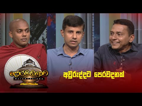 අවුරුද්දට පෙරවදනක් | Doramadalawa - (2025 -12-29) | ITN