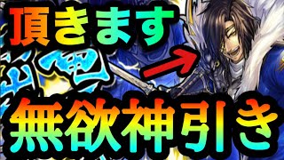 【戦国BASARA バトルパーティ】竜王伊達政宗頂き！無欲の神引きよ！ビバの拠点
