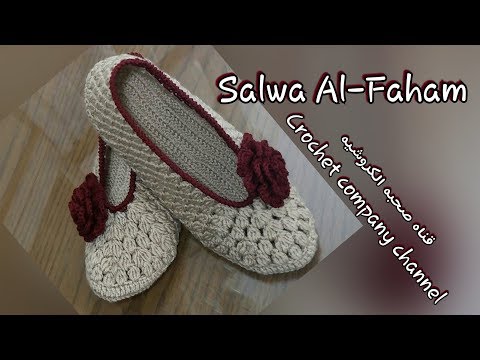 كروشيه لكلوك / سليبر نسائى ( الجزء الاول ) -    Crochet Slippers for Women