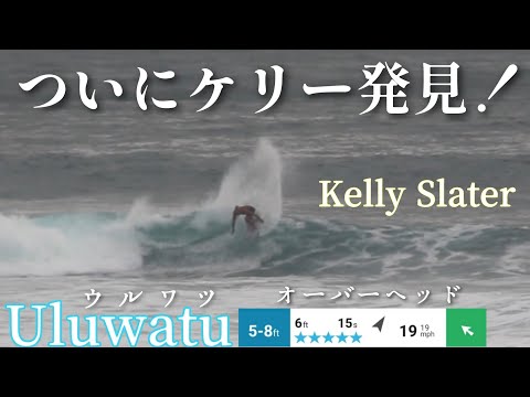 【Uluwatu Bali】Kelly's Uluwatu Secret free surfing