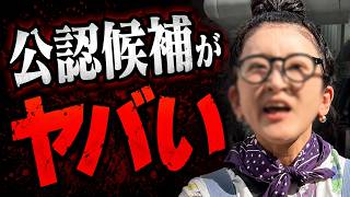 保守党公認候補と承認欲求ビジネスを考える【第262回】 #アレクサチャンネル #日本保守党 #百田尚樹 #有本香 #藤沢市議選 #地方議員選挙 #政治 #保守 #定例記者会見 #ライブ配信
