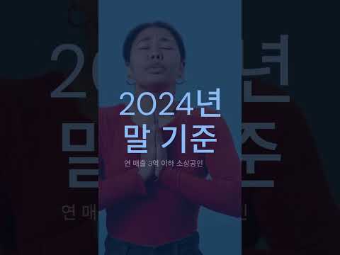 2025 소상공인 부담경감 크레딧 영상