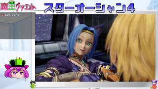 【スターオーシャン４実況】我は宇宙に行く　１９回目【VTuber】
