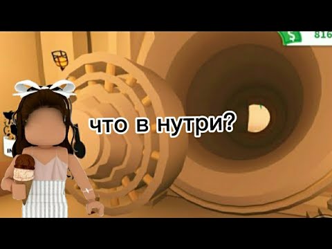 что находится внутри двери? адопт ми роблокс!
