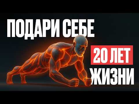 После 50? Делай ЭТО и ЗАМЕДЛИ СТАРЕНИЕ. Моложе на 20 лет!