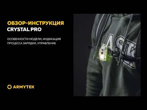 Миниатюра изображения товара Фонарь Armytek Crystal Pro / F07101G
