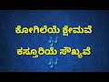 Kogileye Kshemave Kannada Karaoke Movie Mannina Doni