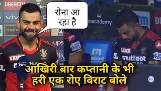 KKR VS RCB HIGHLIGHTS, Virat Kohli Reaction after losing match, Virat Kohli last captaincy match