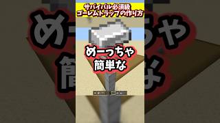 時給400個のアイアンゴーレムトラップの作り方【統合版】 #マイクラ  #マインクラフト