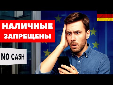 Why Germany is abolishing cash. A digital euro – what awaits us?