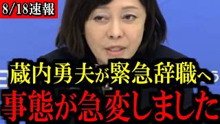 【福岡】蔵内議長の辞職勧告に関して...トンデモない事態になっています...【百田尚樹/有本香/島田洋一/北村晴男/日本保守党】