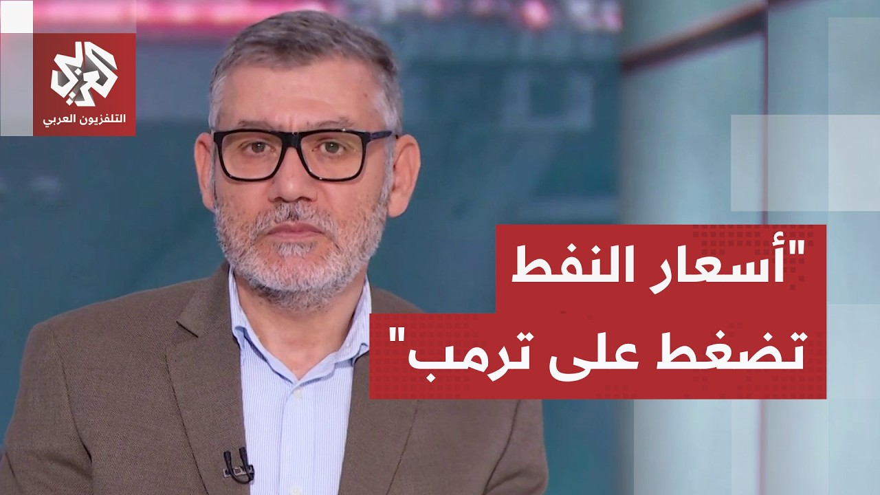 مروان قبلان: ترمب مستعجل لفتح مضيق هرمز أكثر من الملف النووي الإيراني وأسعار 