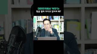 대한민국에서 '부자'는 현금 얼마 가지고 있어야 해?