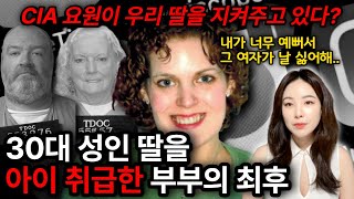 Download lagu *해외사건사고* 편집증 환자의 페이스북 악플이 불러온 잔혹범죄 mp3