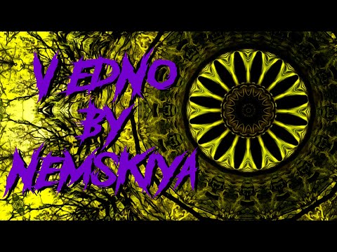 Nemskiya - В ЕДНО (Official Video)