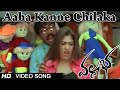 Aaha Kanne Chilaka Video Songs Vallabha Movie Simbu Nayantara Reema Sen Shalimar Cinema