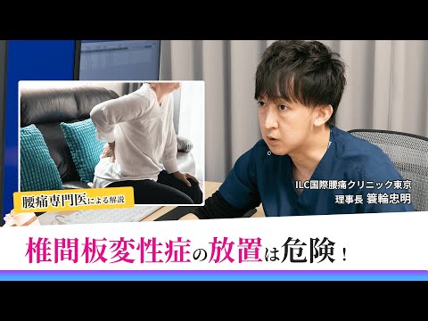 椎間板変性疾患:その正体、原因、症状、治療法