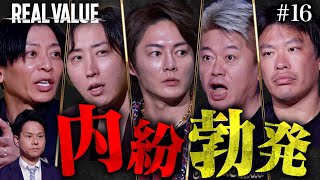 アンチコメント歓迎スタイルなの草 - 俺はお前が大嫌いだ!マフィア内にジョーカー発覚で衝撃展開【REAL VALUE#16】