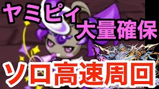 実況 パズドラ ゼローグ のヤミピィ大量確保はソロで高速周回すればいいと思うんだ موقع ويب حيث يمكنك مشاهدة مقاطع الفيديو الموسيقية مجان ا 実況 パズドラ ゼローグ のヤミピィ大量確保はソロで高速周回すればいいと思うんだ موقع ويب حيث يمكنك مشاهدة مقاطع الفيديو الموسيقية مجان ا