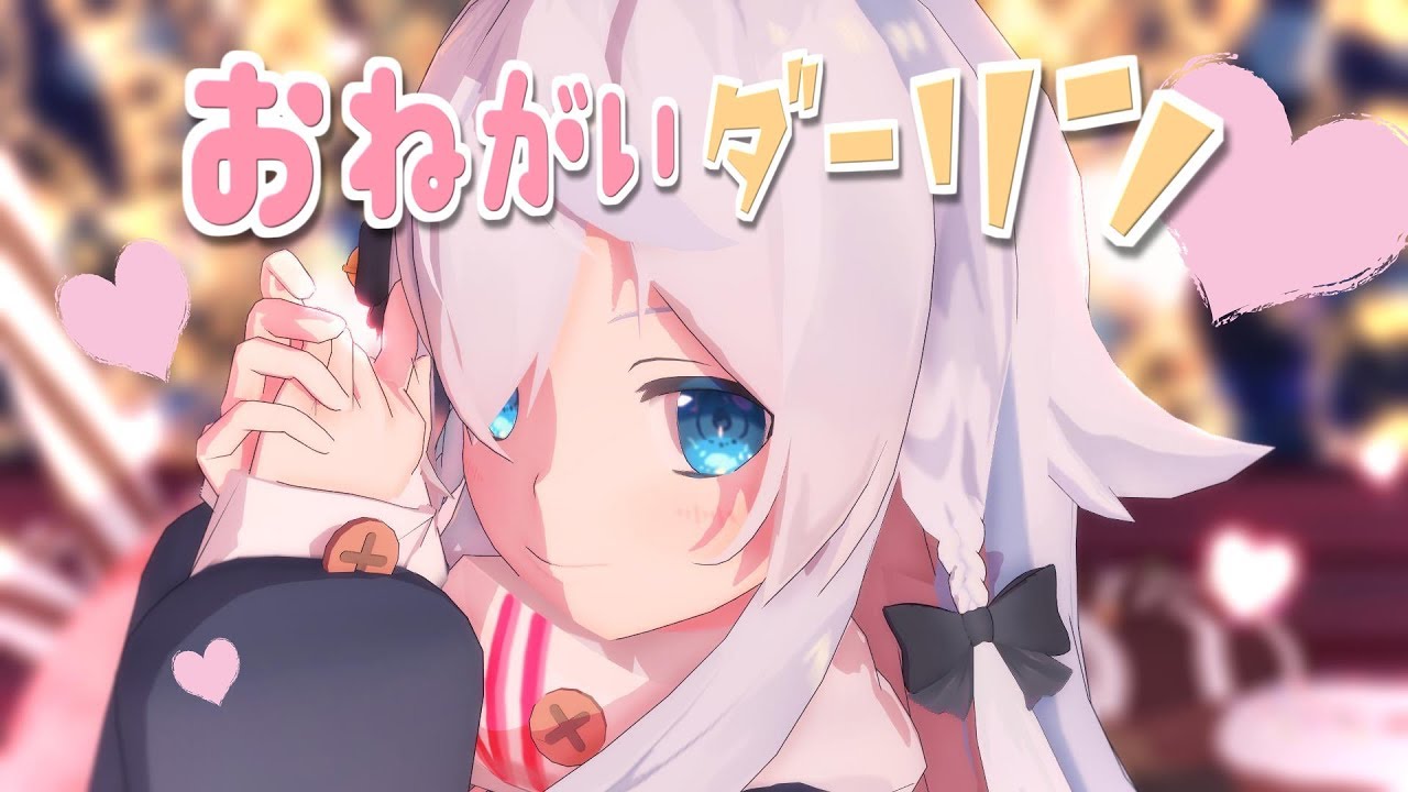 おねがいダーリン／ver.カグラナナ🌶