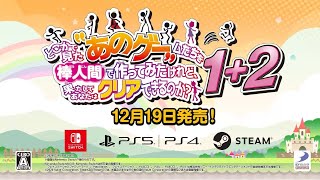 YEAH! YOU WANT "THOSE GAMES," RIGHT? SO HERE YOU GO! NOW, LET’S SEE YOU CLEAR THEM! 1+2 (Multi-Language) video 1