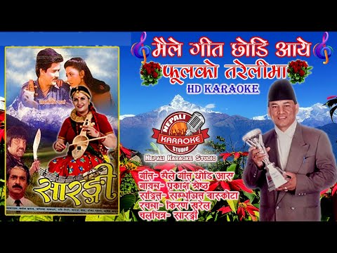 Maile Geet Chodi Aaye Karaoke || मैले गीत छोडिआये || Prakash Shrestha || Nepali Karaoke #trending