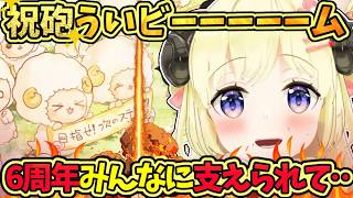 6周年を迎えて…祝砲ういビーームを放つわため【角巻わため/白上フブキ/博衣こより/しぐれうい/ホロライブ/切り抜き】