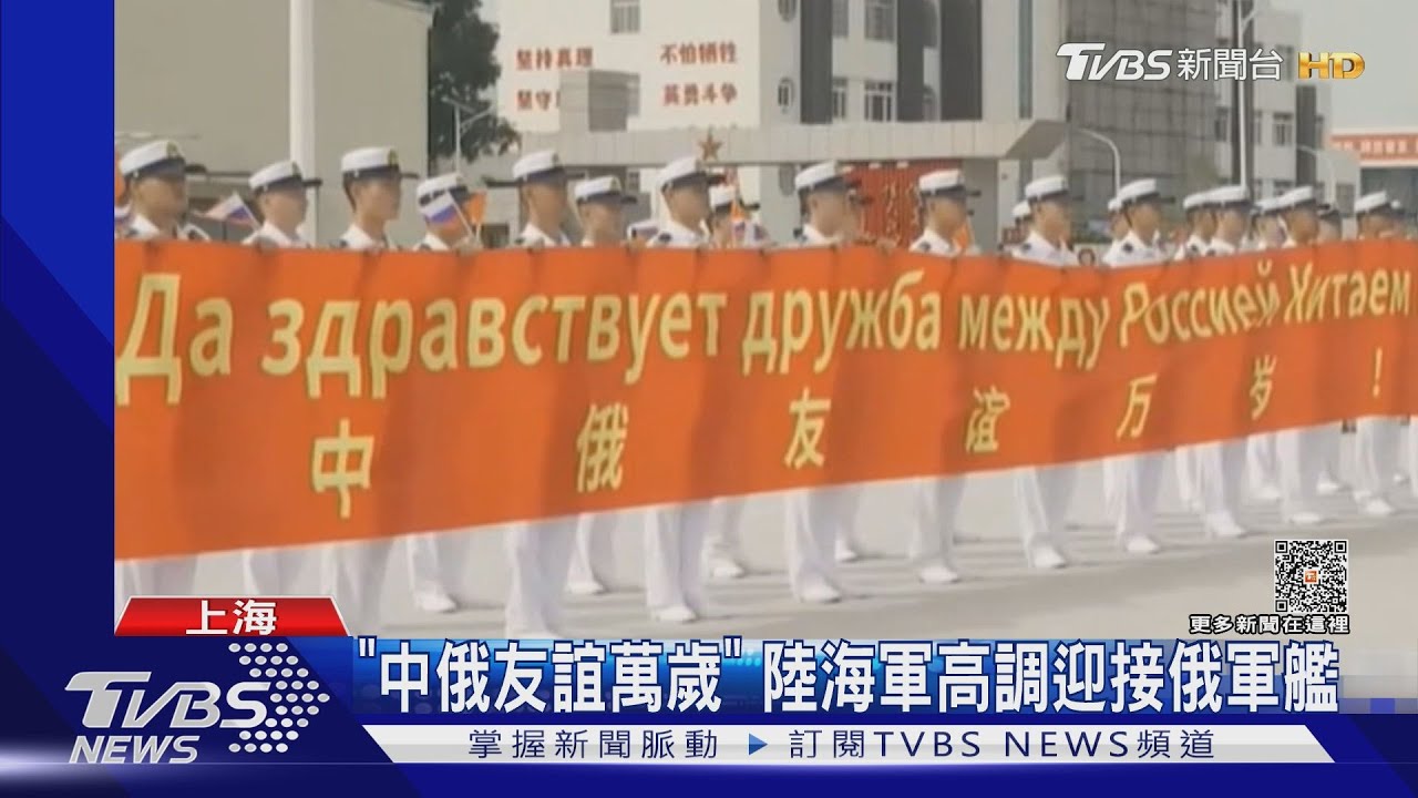 「曾行經我東部被目擊」 俄護衛艦首抵上海