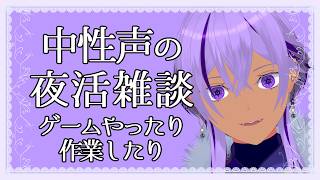 【雑談配信 / お絵描き配信】中性声VTuberの作業配信　優先度高いのから作業進めてく【Ranqn / bloom / Vtuber】