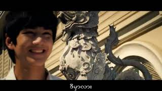 Download lagu My True Friend ( Myanmar Subject) mp3