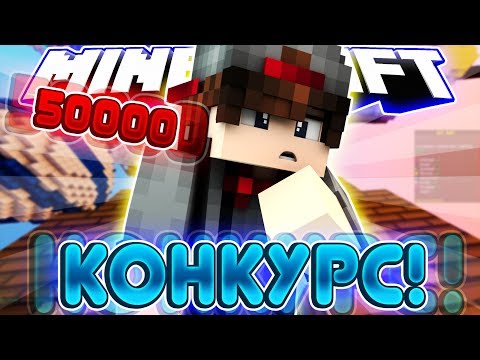 50000 ПОДПИСЧИКОВ! САМЫЙ ОПАСНЫЙ КОНКУРС! ЛИЦЕНЗИИ! ОФОРМЛЕНИЕ! ИНТРО! СИГНЫ!