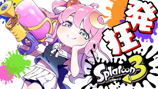 【 スプラトゥーン3 】エラー落ちやいやい発狂なのら！🔫【姫森ルーナ/ホロライブ】