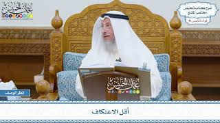 2319 - أقل الاعتكاف - عثمان الخميس
