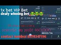 1x Bet Cricket Betting Tips 1x Bet Dealy Profit 1x Bet Winning Tricks 1x Bet Cricket