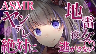 【ASMR】絶対に逃がさない