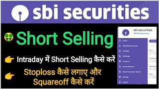 Short Selling in Sbi Securities / Intraday में Short Selling कैसे करें / Short Selling Live