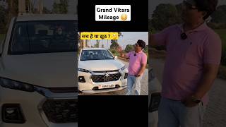Grand Vitara mileage 😳 सच या झूठ ? 🤔 #shorts #trending #car #short