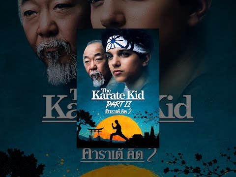 The Karate Kid: Part II