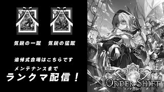 【Shadowverse】気鋭の一蹴、気鋭の猛蹴の追悼式会場はこちらです【シャドウバース】