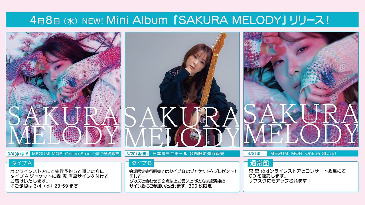 森 恵 3/4(水) 21時30分～　ACOUSTIC MUSIC IN MY ROOM 2026