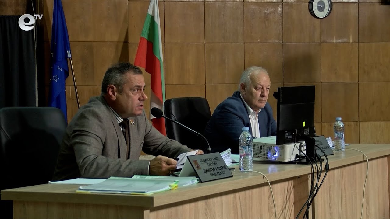 Сесия на Общински съвет Смолян 26 06 2025