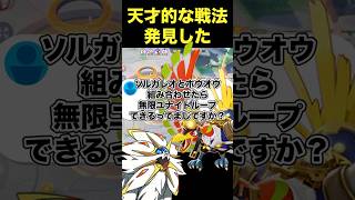 ソルガレオのユナイトをループさせる最強戦術www#ポケモンユナイト #ユナイト