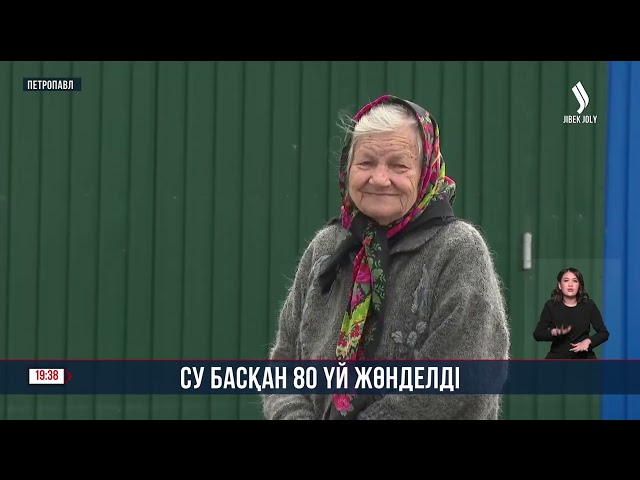 Петропавлда су басқан 80 үй жөнделді