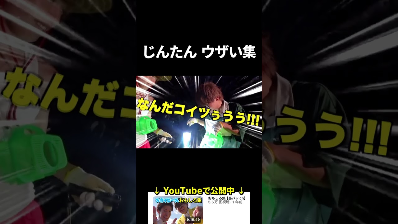 じんたんウザい集