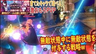 「無敵状態で祠を陣取る最強の戦術ｗ」絶対障壁の厄介さは敵になる事で痛感するｗｗｗ「第6回バトルアリーナ Final Phase(PVP)」【(ラスメモ)De:Lithe Last Memories】