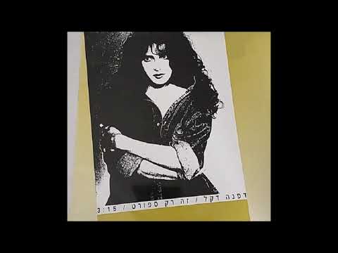 1992 Dafna - Ze Rak Sport