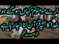 Arey Momino Tum Kahan So Gaye Ho Khuda Ka Quran Luta Ja Raha Hai