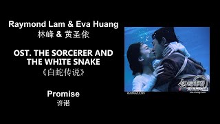 Download lagu Promise 许诺 by Raymond Lam & Eva Huang 林峰 & 黄圣依 THE SORCERER AND THE WHITE SNAKE OST《白蛇传说》Lyrics mp3