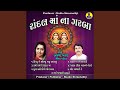 Ramo Ramo Re Randal Ma With Meena Patel