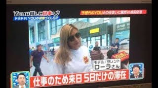 本当に偶然？ローラが「YOUは何しに日本へ？」に直撃された！